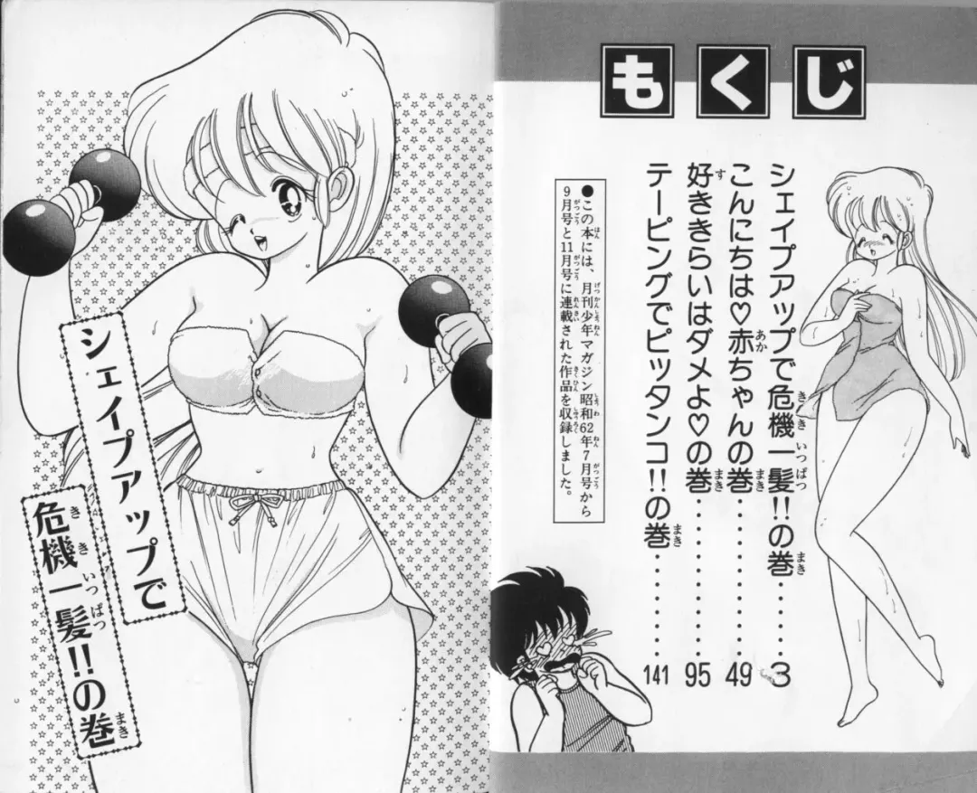 [Kamimura Sumiko] Ikenai! Luna-sensei 3 Fhentai - Page 3