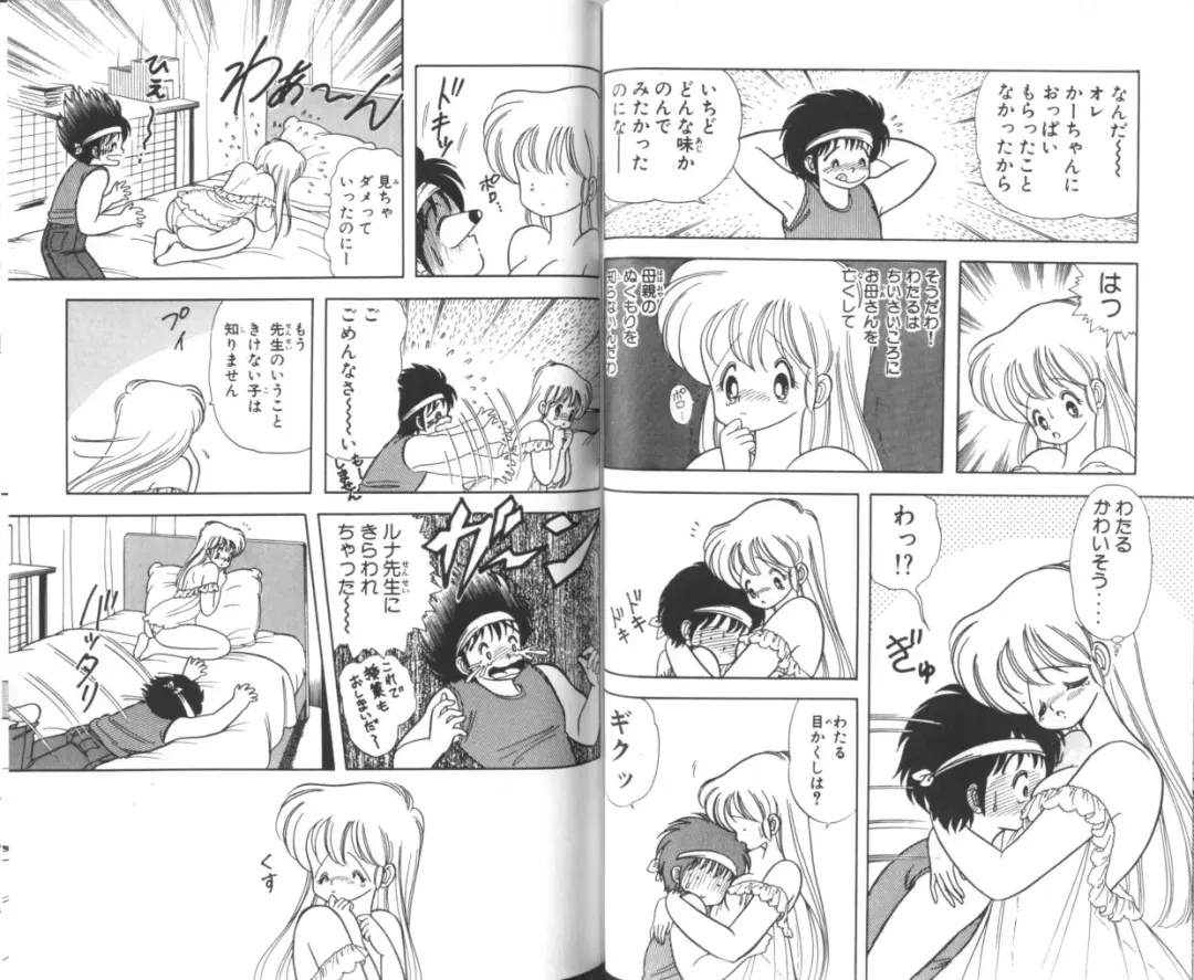 [Kamimura Sumiko] Ikenai! Luna-sensei 3 Fhentai - Page 38