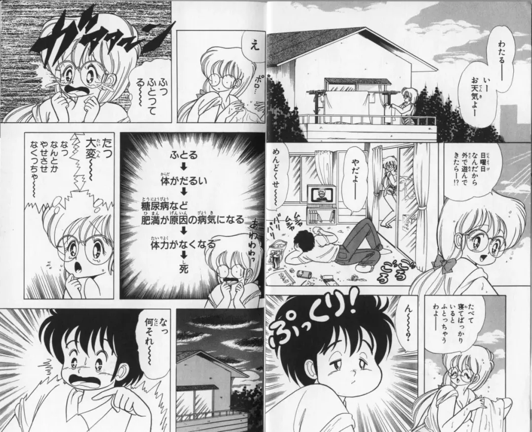 [Kamimura Sumiko] Ikenai! Luna-sensei 3 Fhentai - Page 4