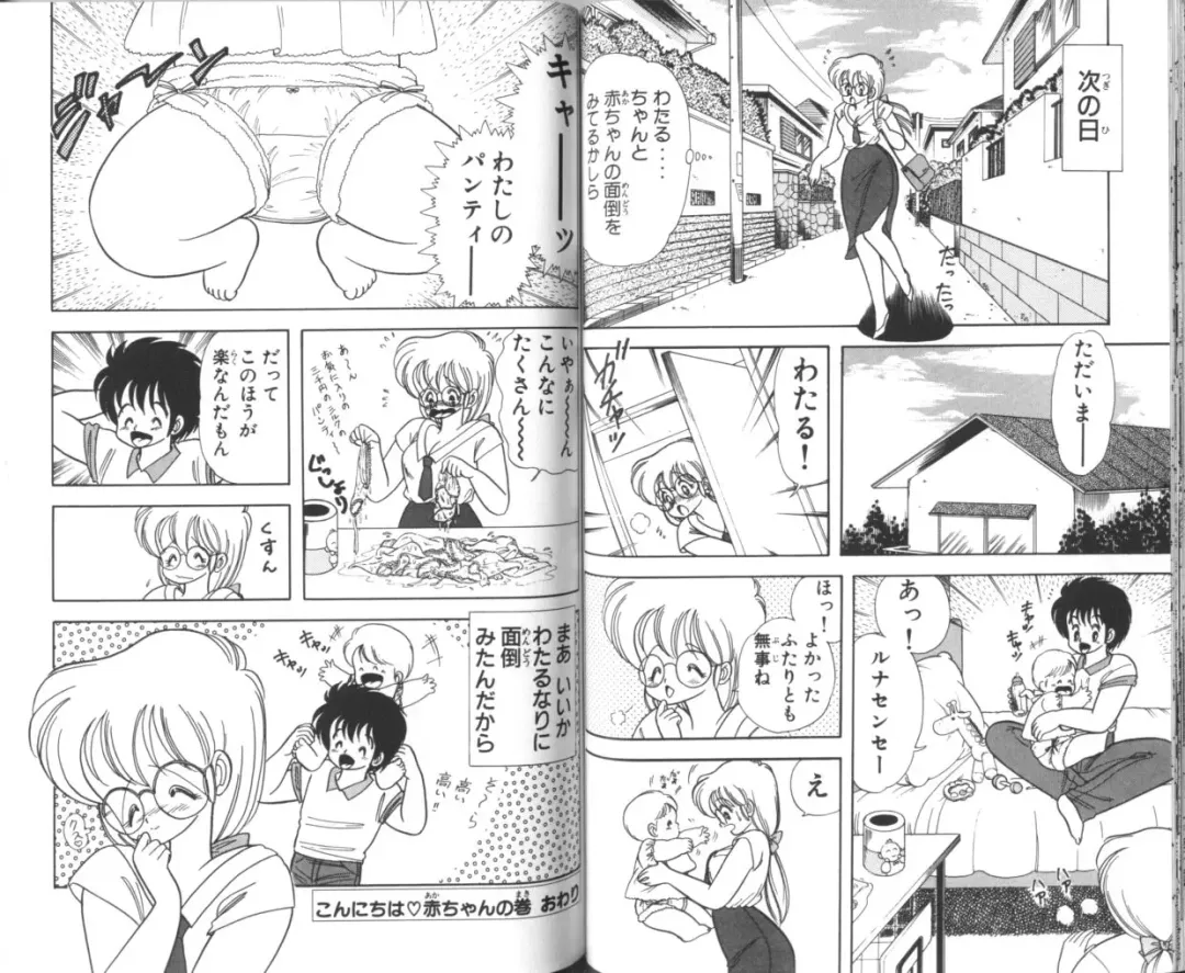 [Kamimura Sumiko] Ikenai! Luna-sensei 3 Fhentai - Page 48