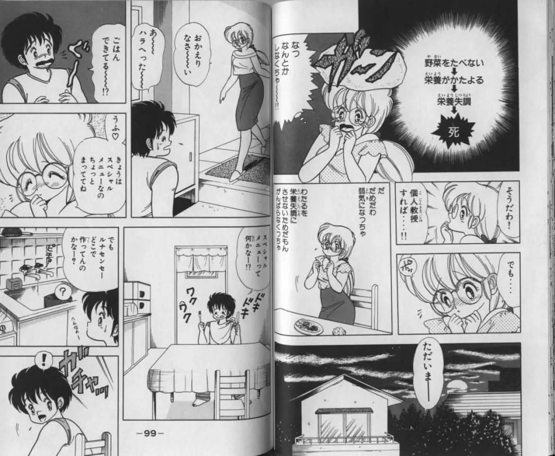 [Kamimura Sumiko] Ikenai! Luna-sensei 3 Fhentai - Page 51