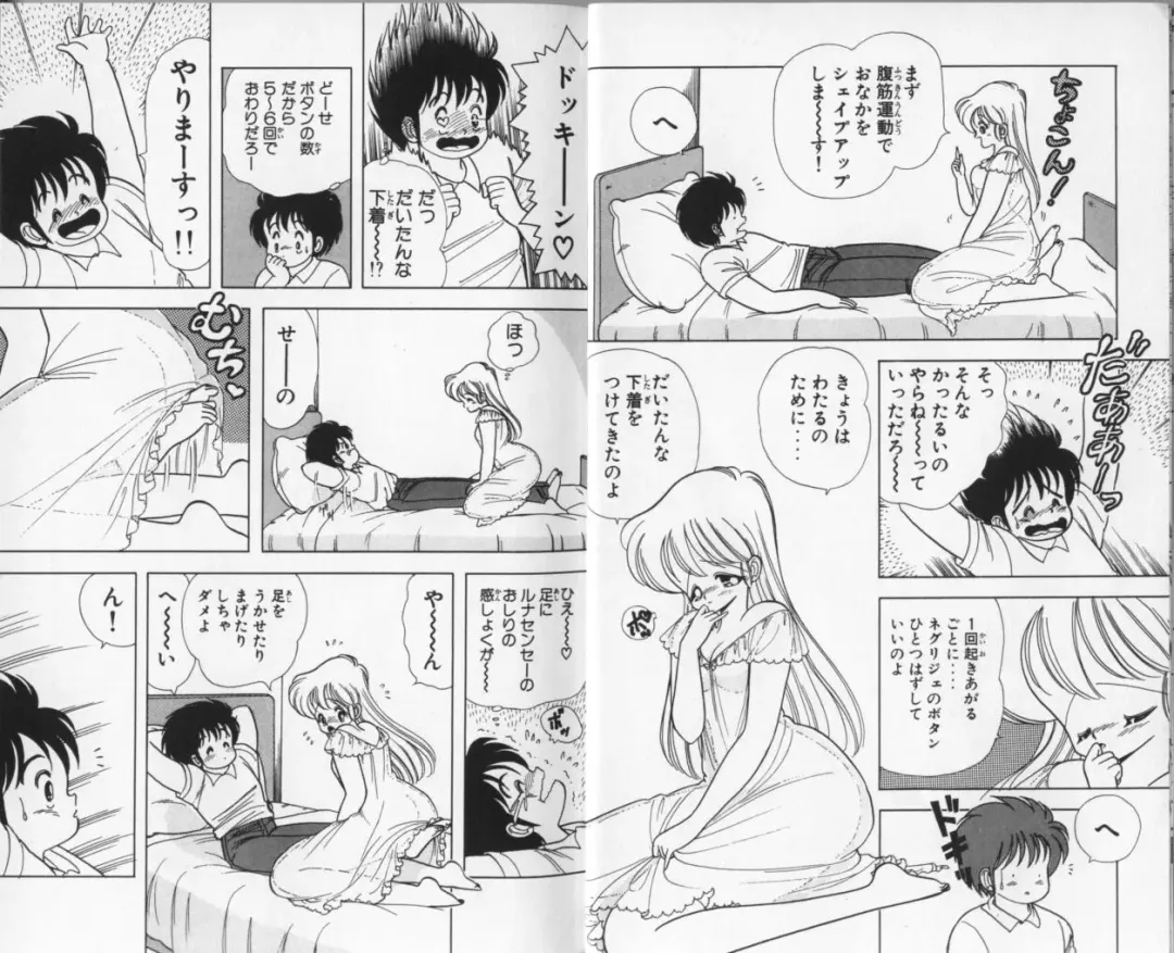 [Kamimura Sumiko] Ikenai! Luna-sensei 3 Fhentai - Page 7