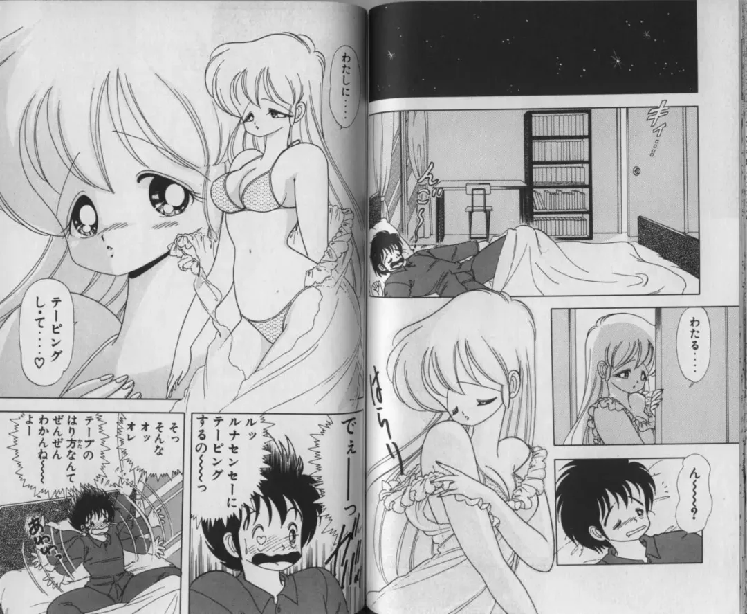 [Kamimura Sumiko] Ikenai! Luna-sensei 3 Fhentai - Page 75