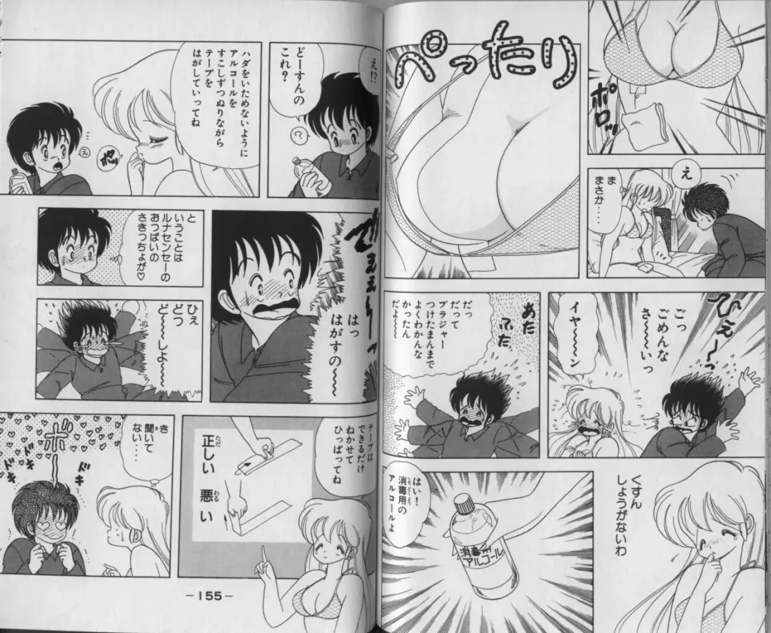 [Kamimura Sumiko] Ikenai! Luna-sensei 3 Fhentai - Page 79