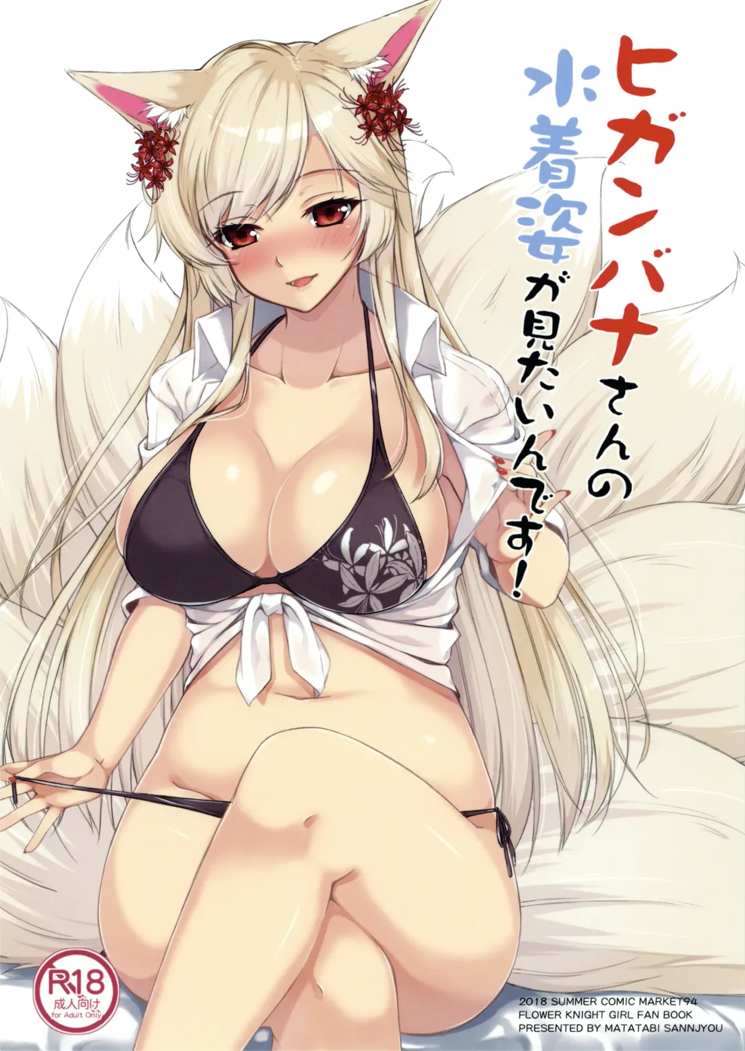 [Haru] Higanbana-san no Mizugi Sugata ga Mitain desu Fhentai - Page 1