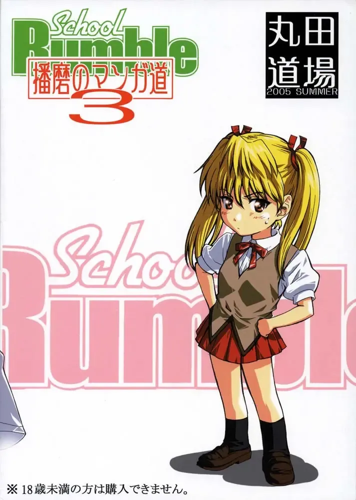 [Maruta] School Rumble Harima no Manga Michi Vol. 3 Fhentai.net - Page 24