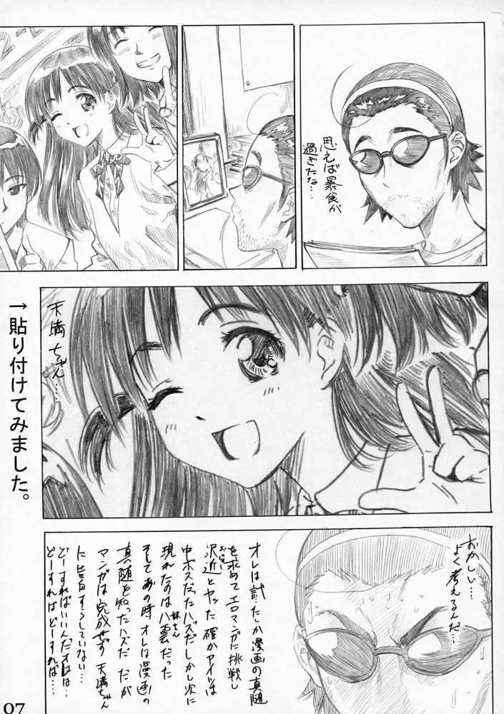 [Maruta] School Rumble Harima no Manga Michi Vol. 3 Fhentai.net - Page 6