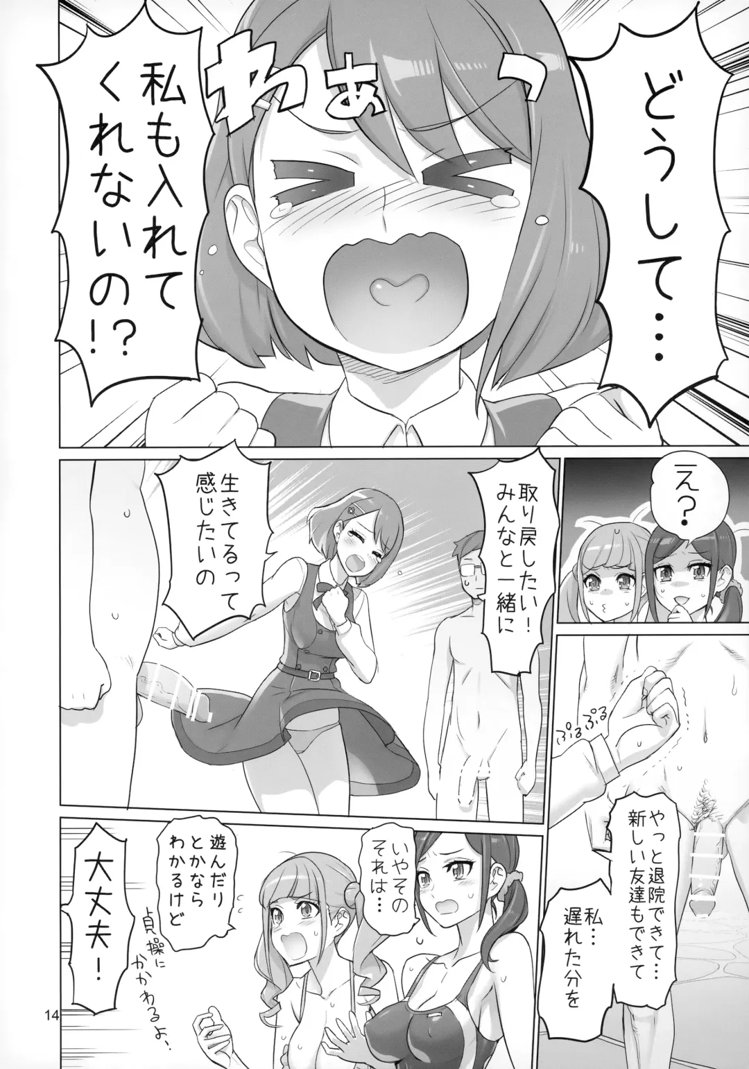 [Inazuma] Sukoyaka GO TO TRAVEL Fhentai.net - Page 13