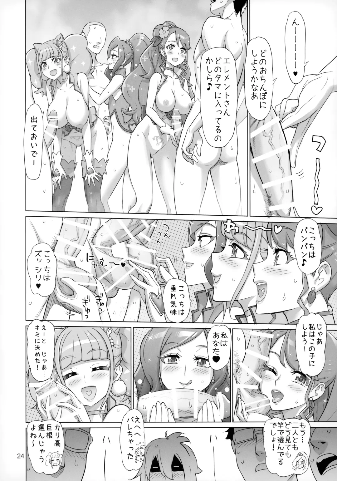 [Inazuma] Sukoyaka GO TO TRAVEL Fhentai.net - Page 23