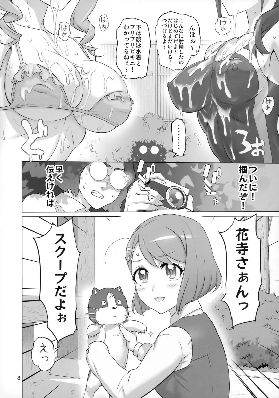 [Inazuma] Sukoyaka GO TO TRAVEL Fhentai.net - Page 7