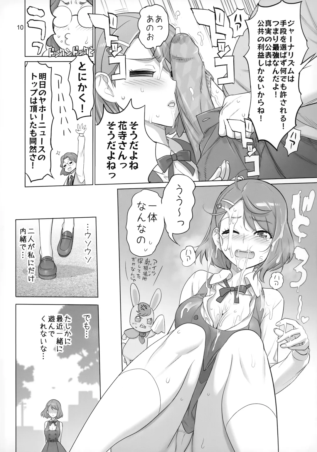 [Inazuma] Sukoyaka GO TO TRAVEL Fhentai.net - Page 9