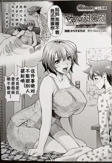 [Karasuma Nishiki] ママは対魔忍 THE COMIC 实体特典（流木个人汉化） Fhentai.net - Page 2