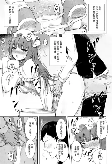 [Techi] Patchouli Knowledge Kaihatsu Kiroku II Fhentai - Page 4