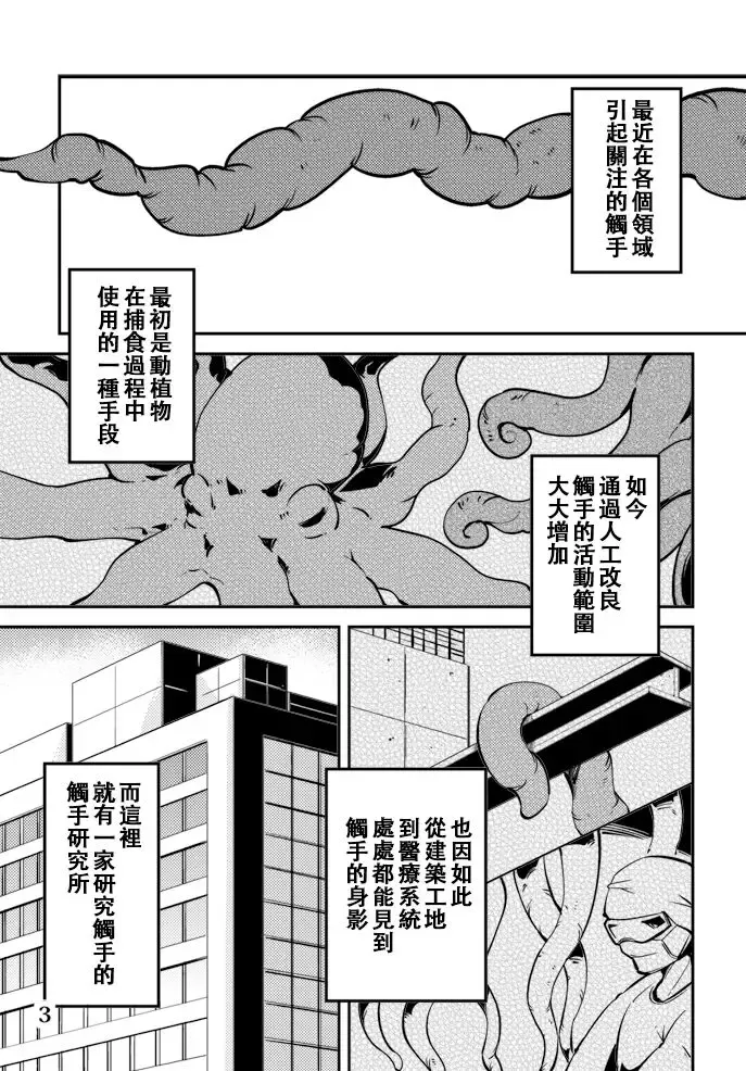 [Kawai Shun] Odoru Shokushu Kenkyuujo 6 Fhentai.net - Page 4