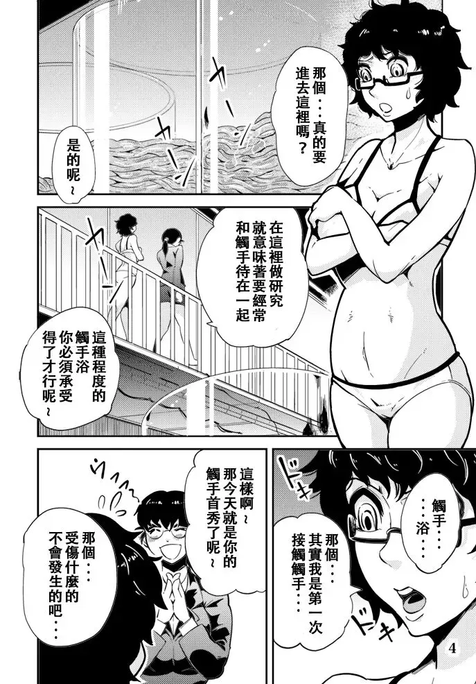 [Kawai Shun] Odoru Shokushu Kenkyuujo 6 Fhentai.net - Page 5