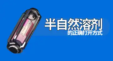 Read 半自然溶剂的正确打开方式 - Fhentai