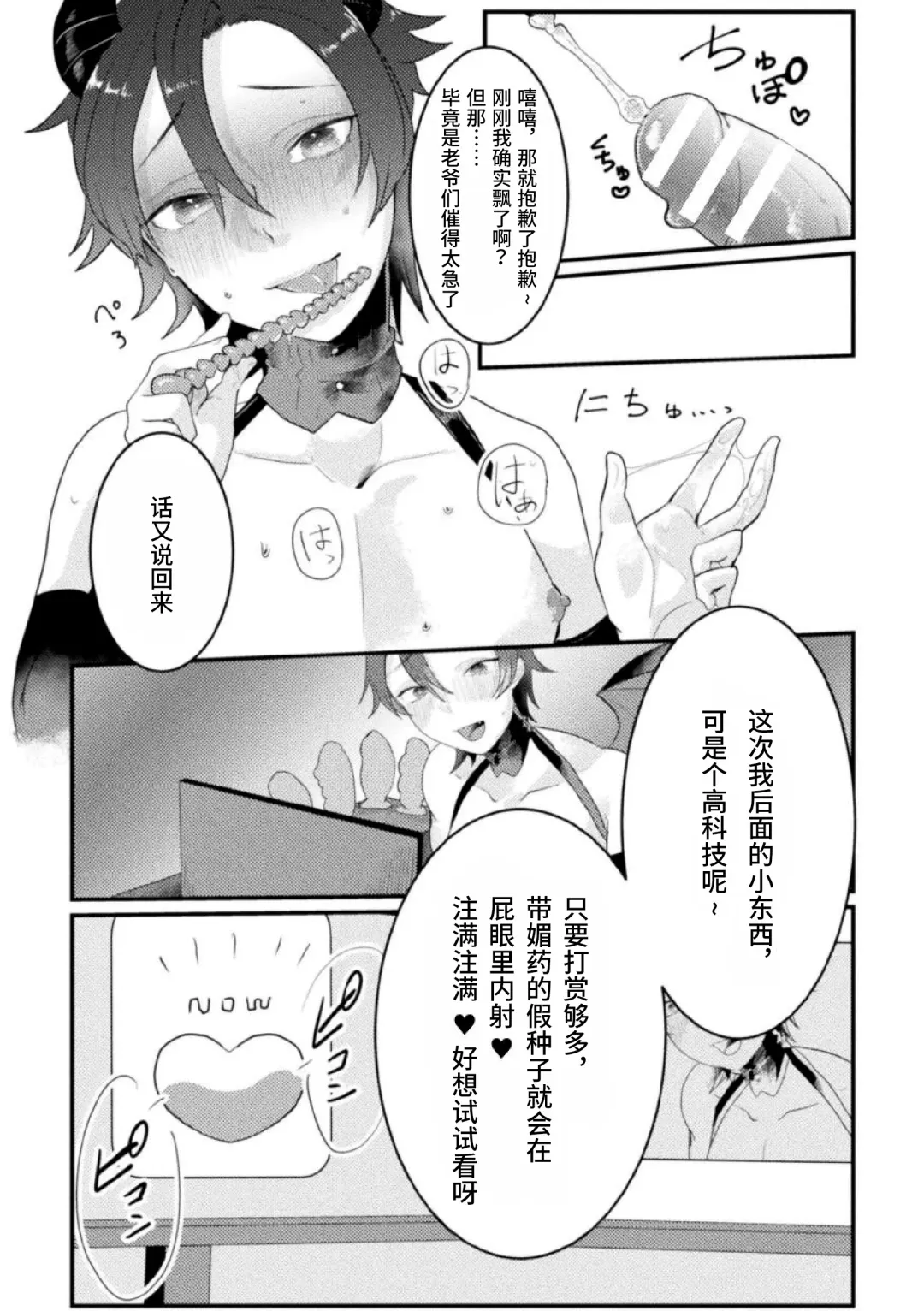[Tachibana Kou] Dosukebe Namaiki Douga ~Kageki Inma Haishinsha no Matsuro~ Ch. 1 Fhentai - Page 12