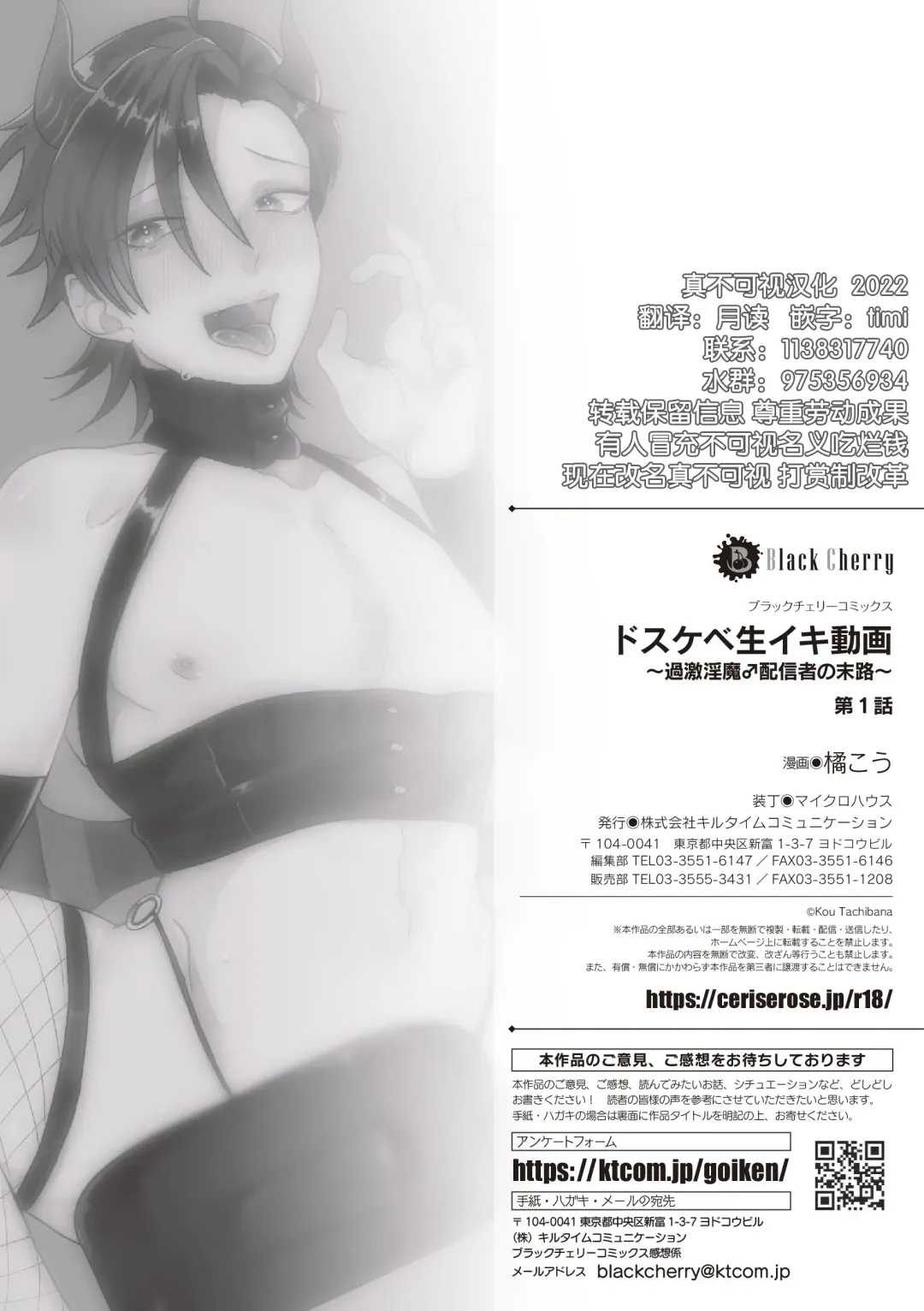 [Tachibana Kou] Dosukebe Namaiki Douga ~Kageki Inma Haishinsha no Matsuro~ Ch. 1 Fhentai - Page 22