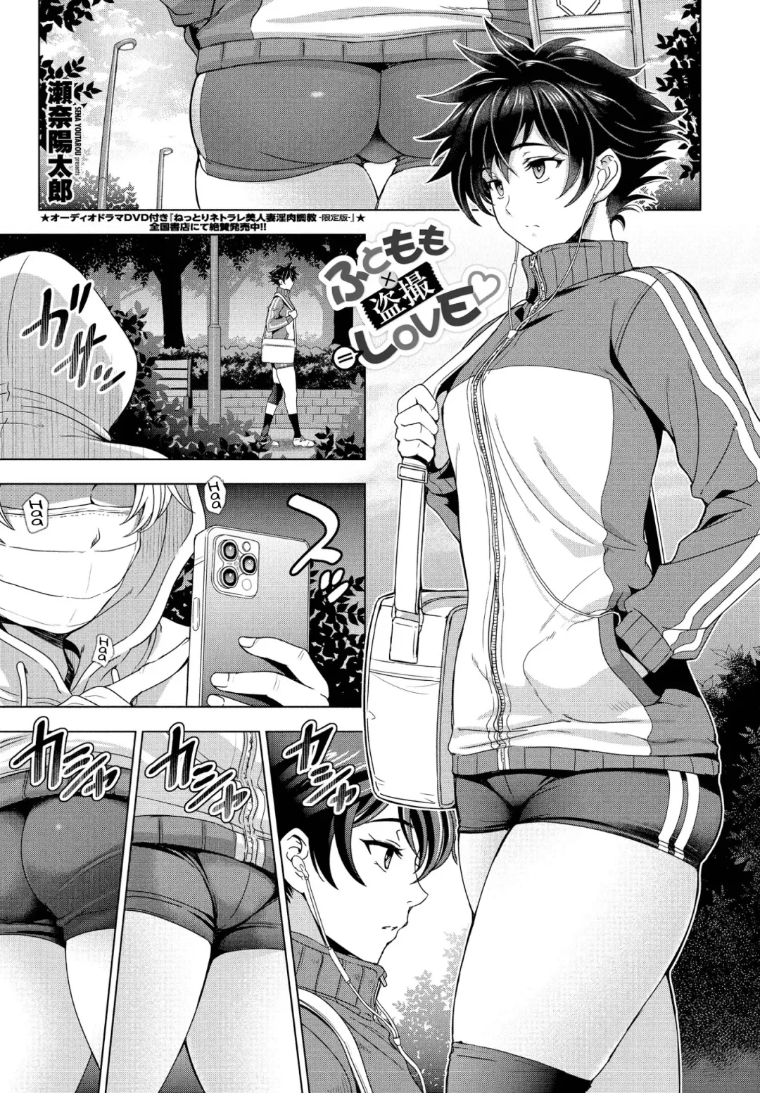 [Sena Youtarou] Futomomo × Tousatsu = Love | Thighs × Stealth Photography = Love Fhentai - Page 1