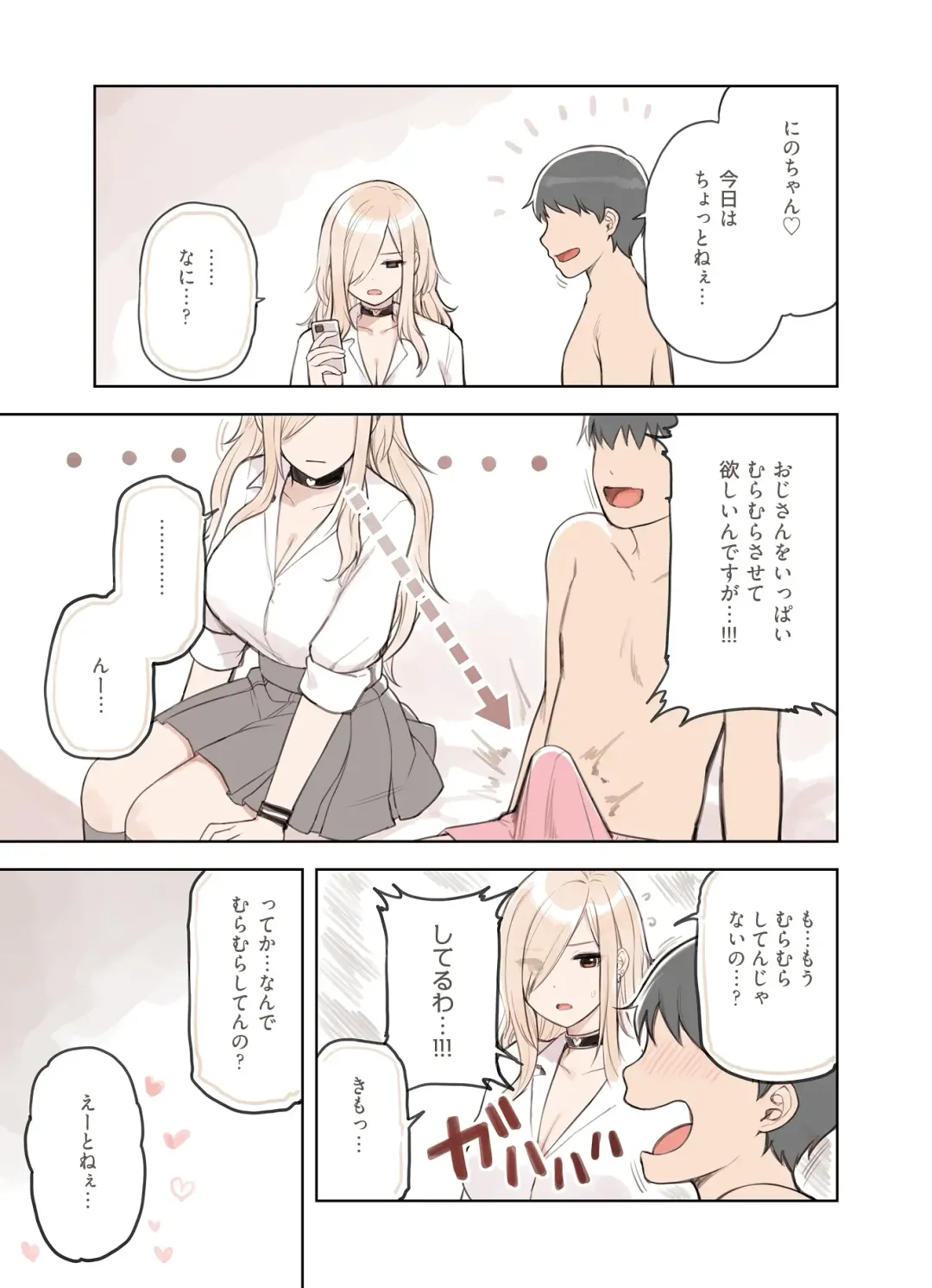 [Sunaba Suzume] Nino to Oji-san_Muramura sasete Fhentai - Page 2