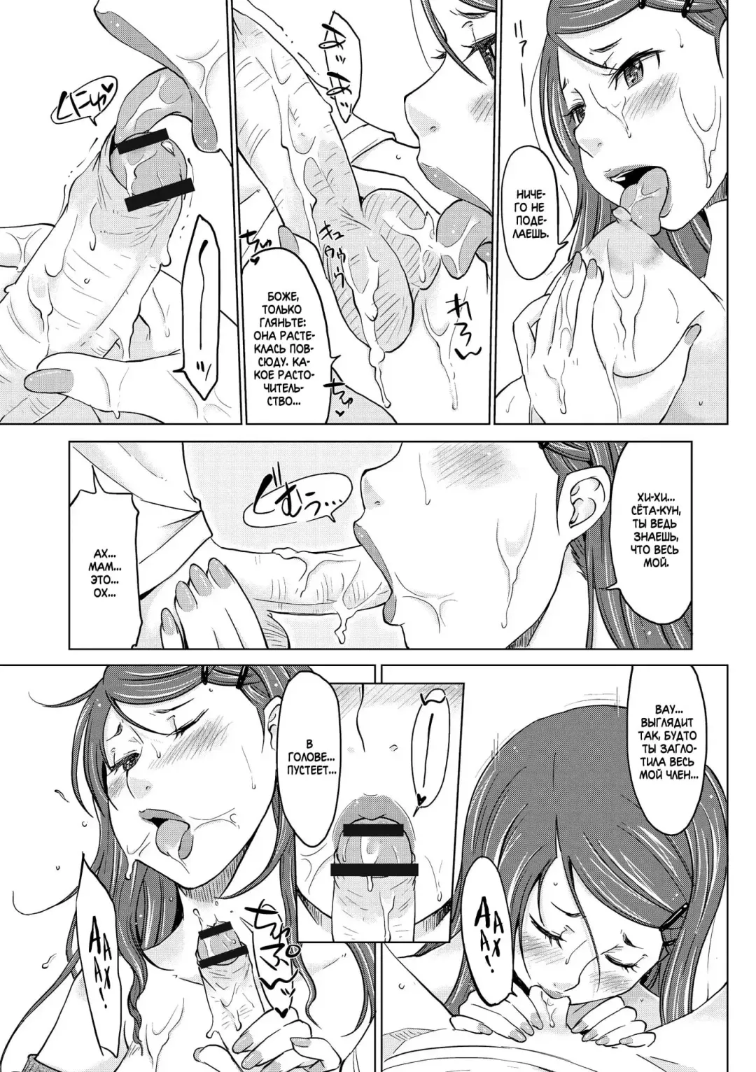 [Shiun] Hahaoya Shikkaku 2 ~Yokubou ni Oborete~ | Падшая Мать 2 - Утонуть в Похоти - Fhentai.net - Page 11