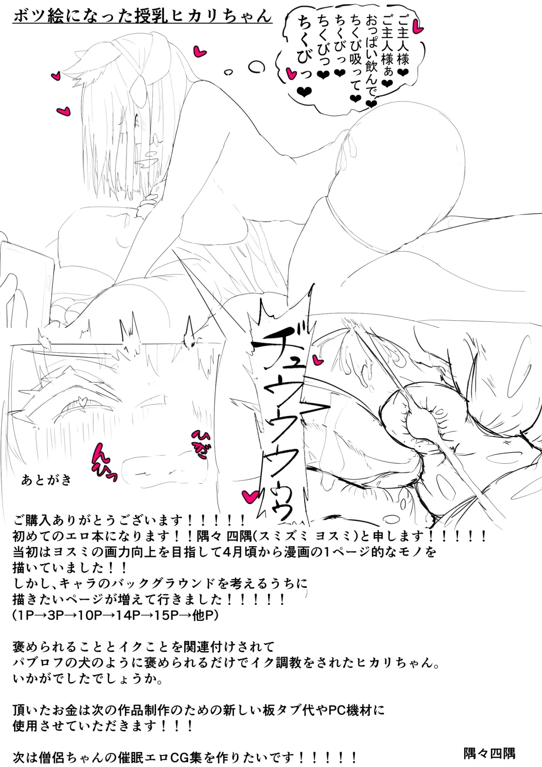 [Sumizumi Yosumi] Homeraretai Hikari-chan Fhentai - Page 18