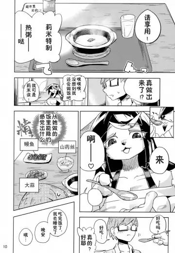 [Nayuta Takumi] Iseijin no Hanshoku Nikki 5 Fhentai - Page 9