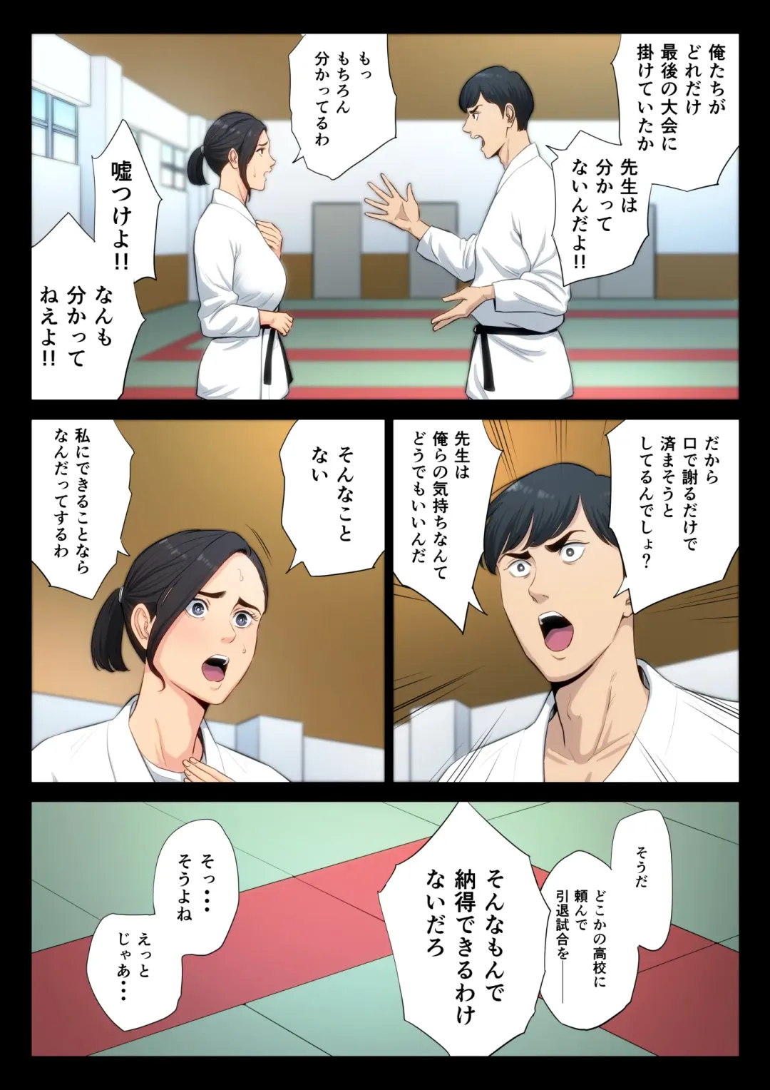 Juudoubu Komon no Onna Kyoushi ga Tsumihoroboshi no Tame ni Buin-tachi ni Mawasareru Hanashi. Fhentai - Page 15