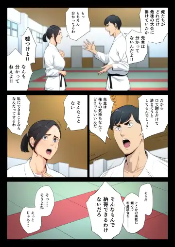 Juudoubu Komon no Onna Kyoushi ga Tsumihoroboshi no Tame ni Buin-tachi ni Mawasareru Hanashi. Fhentai - Page 15