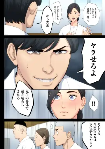 Juudoubu Komon no Onna Kyoushi ga Tsumihoroboshi no Tame ni Buin-tachi ni Mawasareru Hanashi. Fhentai - Page 16