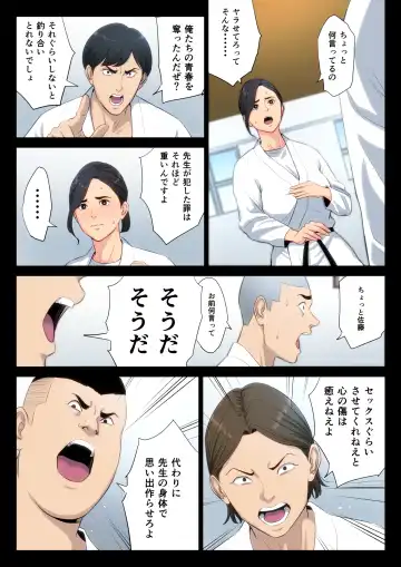 Juudoubu Komon no Onna Kyoushi ga Tsumihoroboshi no Tame ni Buin-tachi ni Mawasareru Hanashi. Fhentai - Page 17