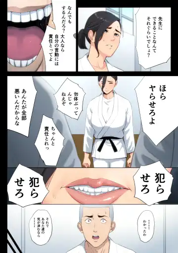 Juudoubu Komon no Onna Kyoushi ga Tsumihoroboshi no Tame ni Buin-tachi ni Mawasareru Hanashi. Fhentai - Page 18