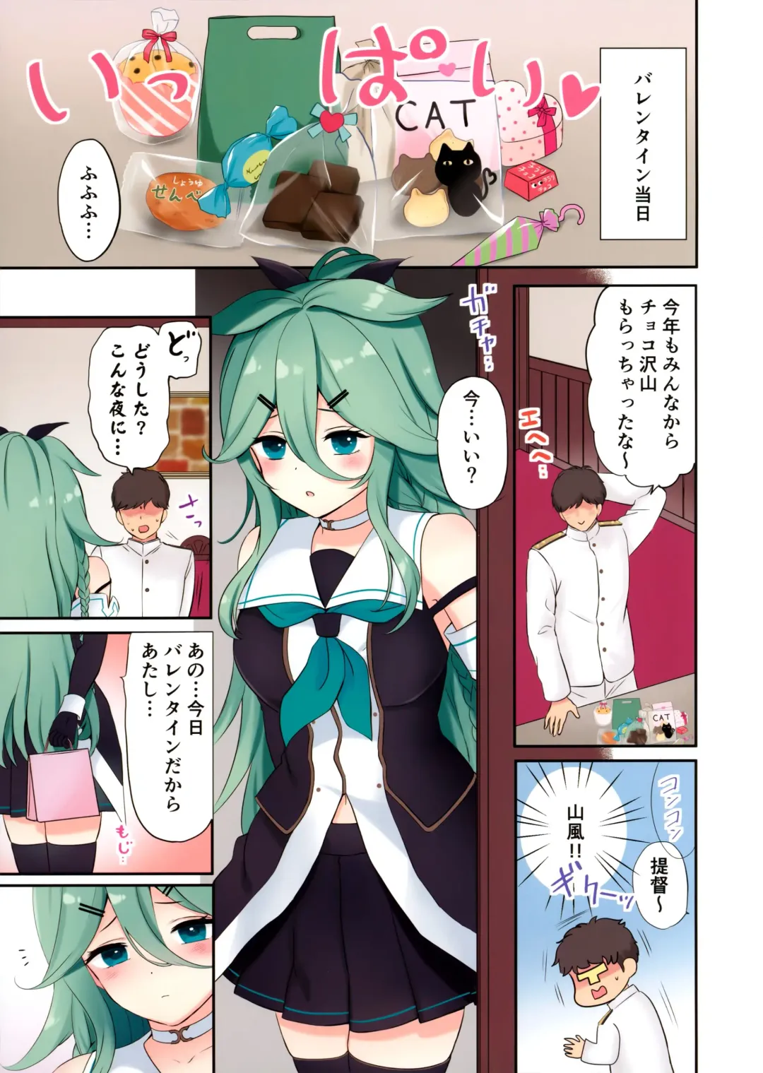 [Nanashiki Fuka] Valentine Day ni Yamakaze-chan wa Irete hoshii Fhentai - Page 2