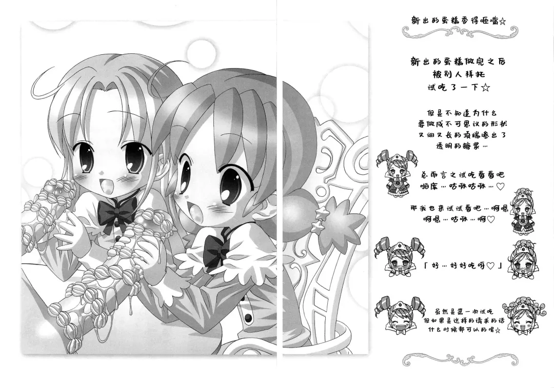 [Chouchin Ankou] Gokkun Princess Fhentai - Page 12