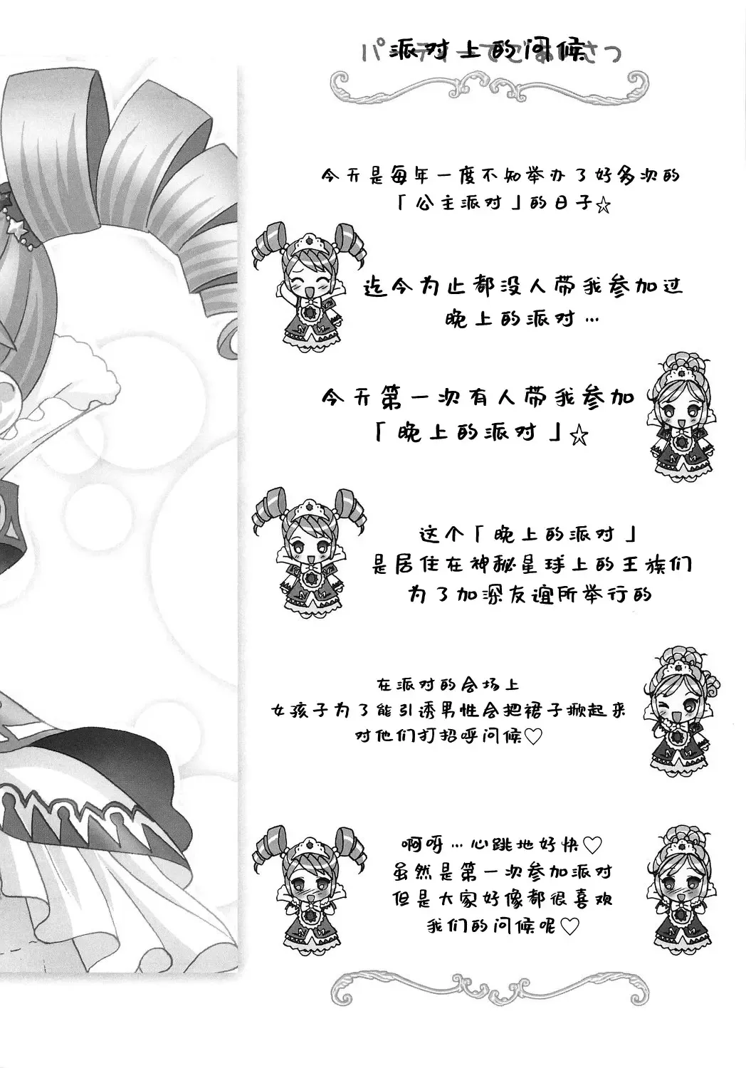 [Chouchin Ankou] Gokkun Princess Fhentai - Page 17