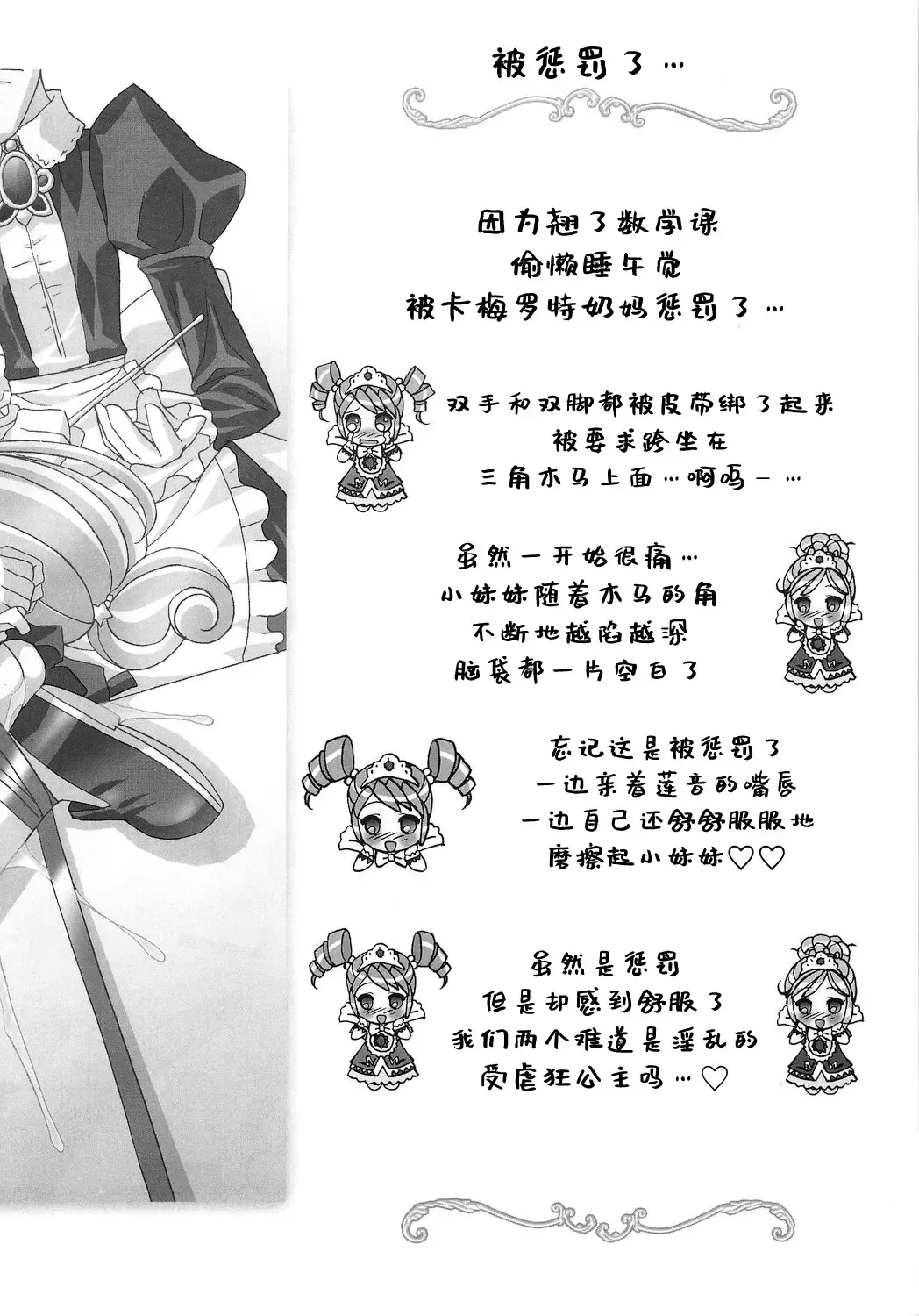 [Chouchin Ankou] Gokkun Princess Fhentai - Page 27