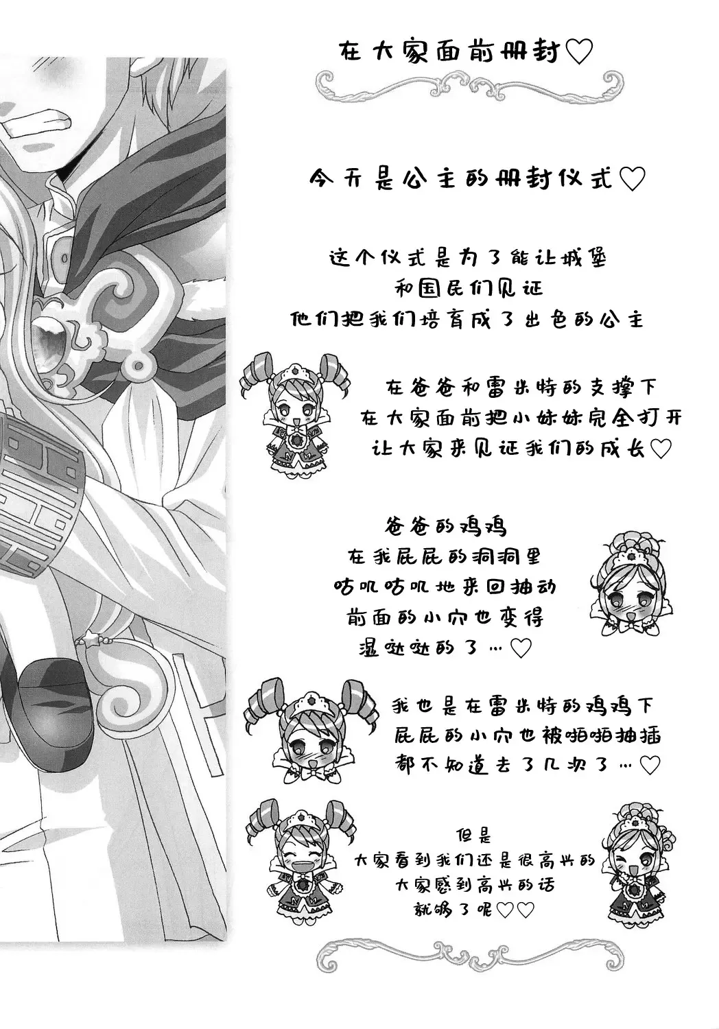 [Chouchin Ankou] Gokkun Princess Fhentai - Page 36