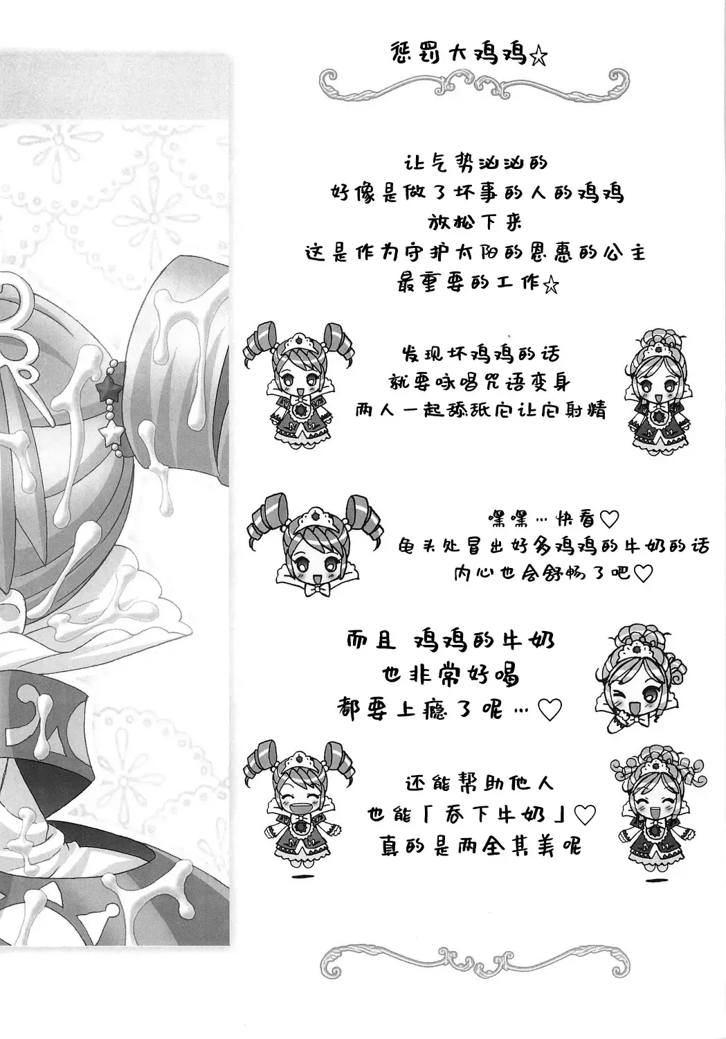 [Chouchin Ankou] Gokkun Princess Fhentai - Page 40