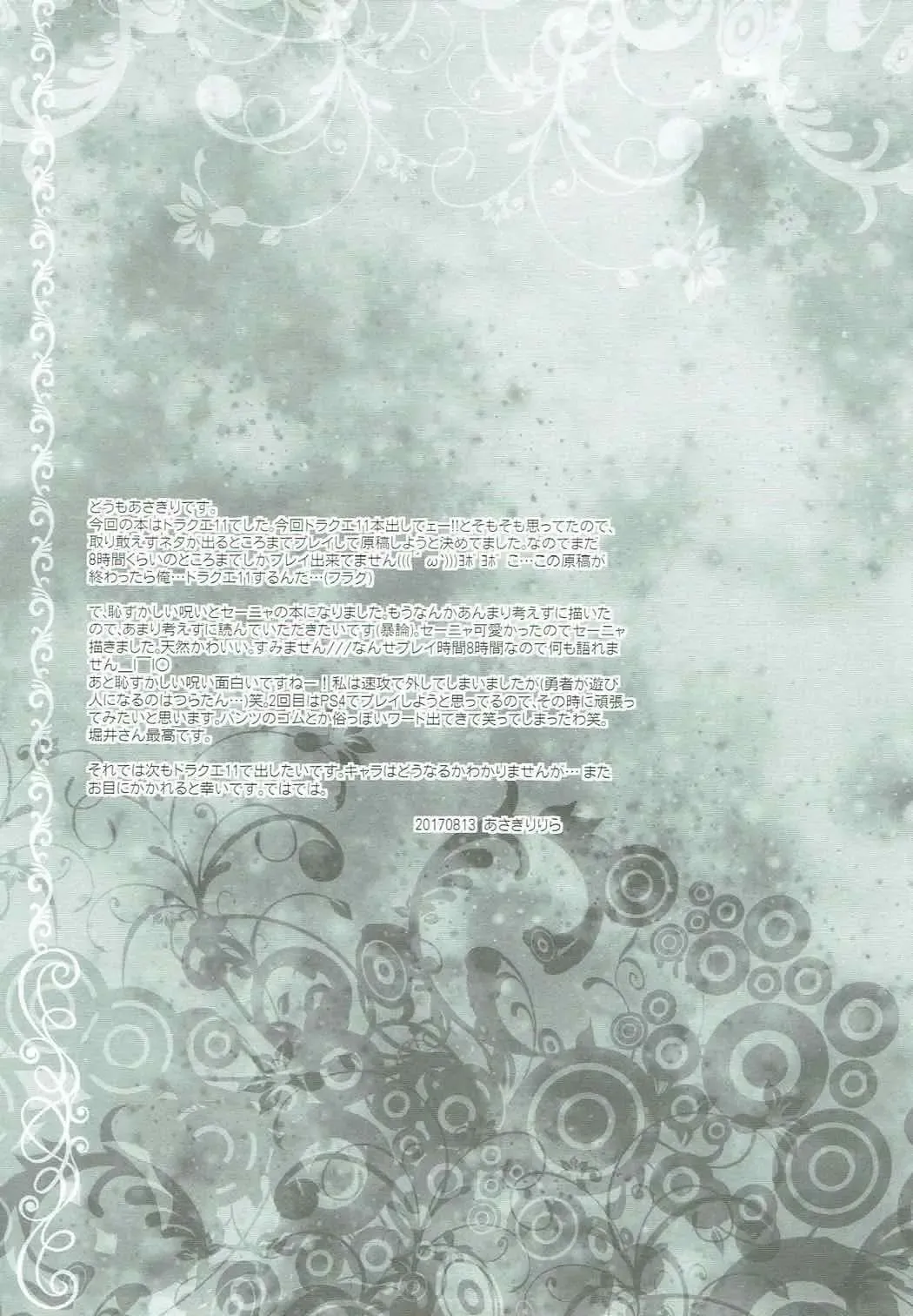 [Asagiri Rira] Hazukashi Yuusha no Momoiro Junan | A Fabled and Embarrased Hero, Overtaken by Her Pink Lust. (Dragon Quest XI) [English] [The Crimson Star TL]. Fhentai - Page 20