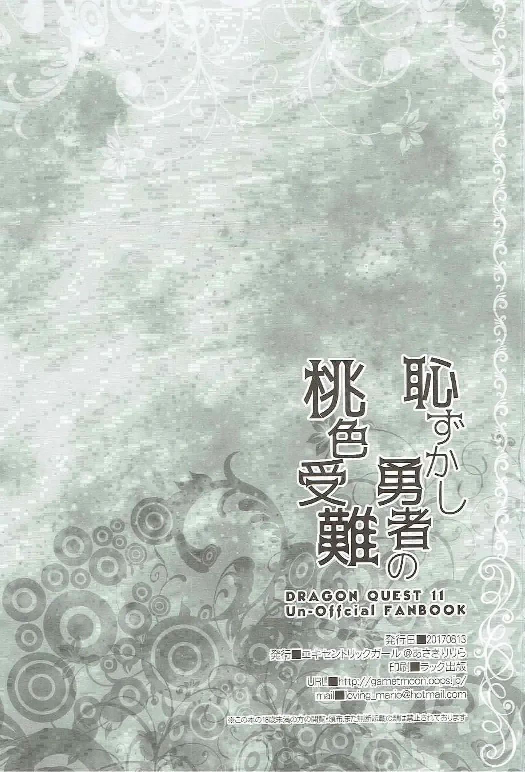 [Asagiri Rira] Hazukashi Yuusha no Momoiro Junan | A Fabled and Embarrased Hero, Overtaken by Her Pink Lust. (Dragon Quest XI) [English] [The Crimson Star TL]. Fhentai - Page 21