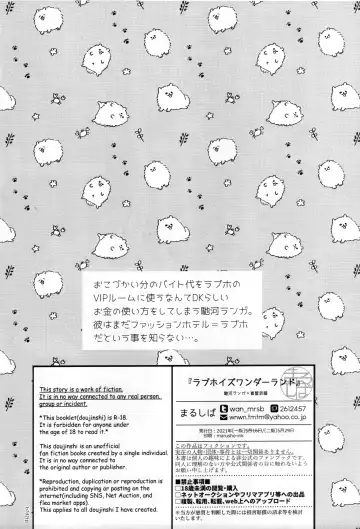 [Marushiba] LoveHo is Wonderland Fhentai - Page 24