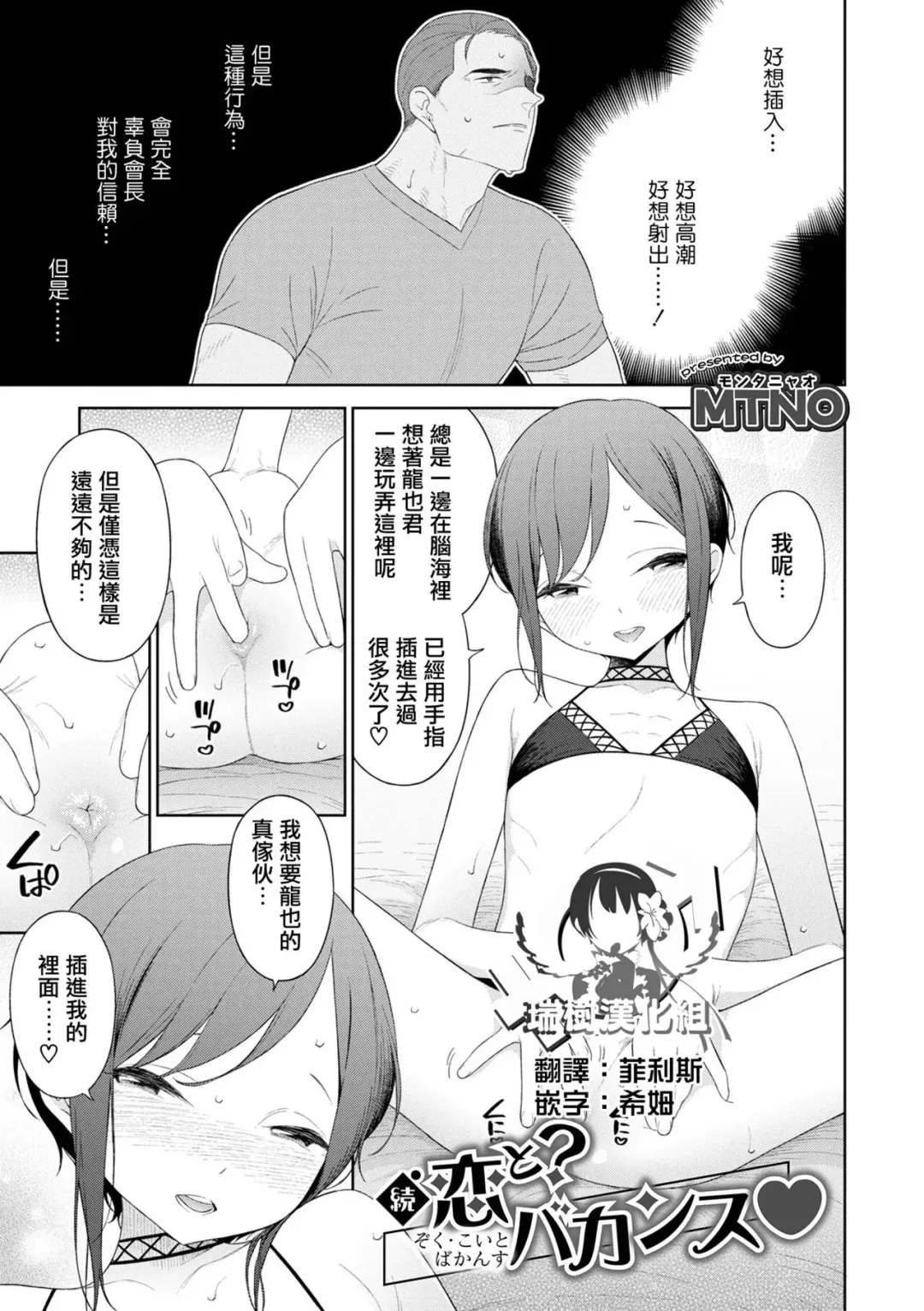 Read [Mtno] Zoku・Koi to? Vacance - Fhentai.net