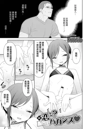 [Mtno] Zoku・Koi to? Vacance Fhentai.net - Page 2