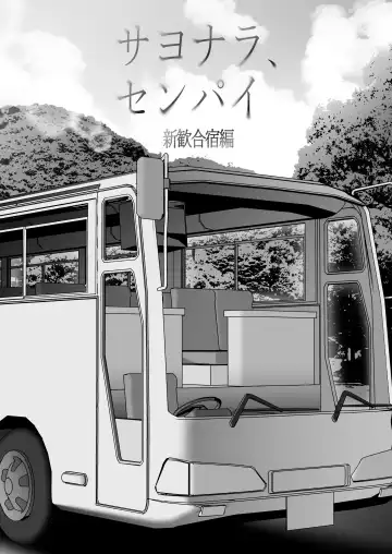 [Gfrp] Sayonara, Senpai. Shinkan Gasshuku Hen Fhentai - Page 10