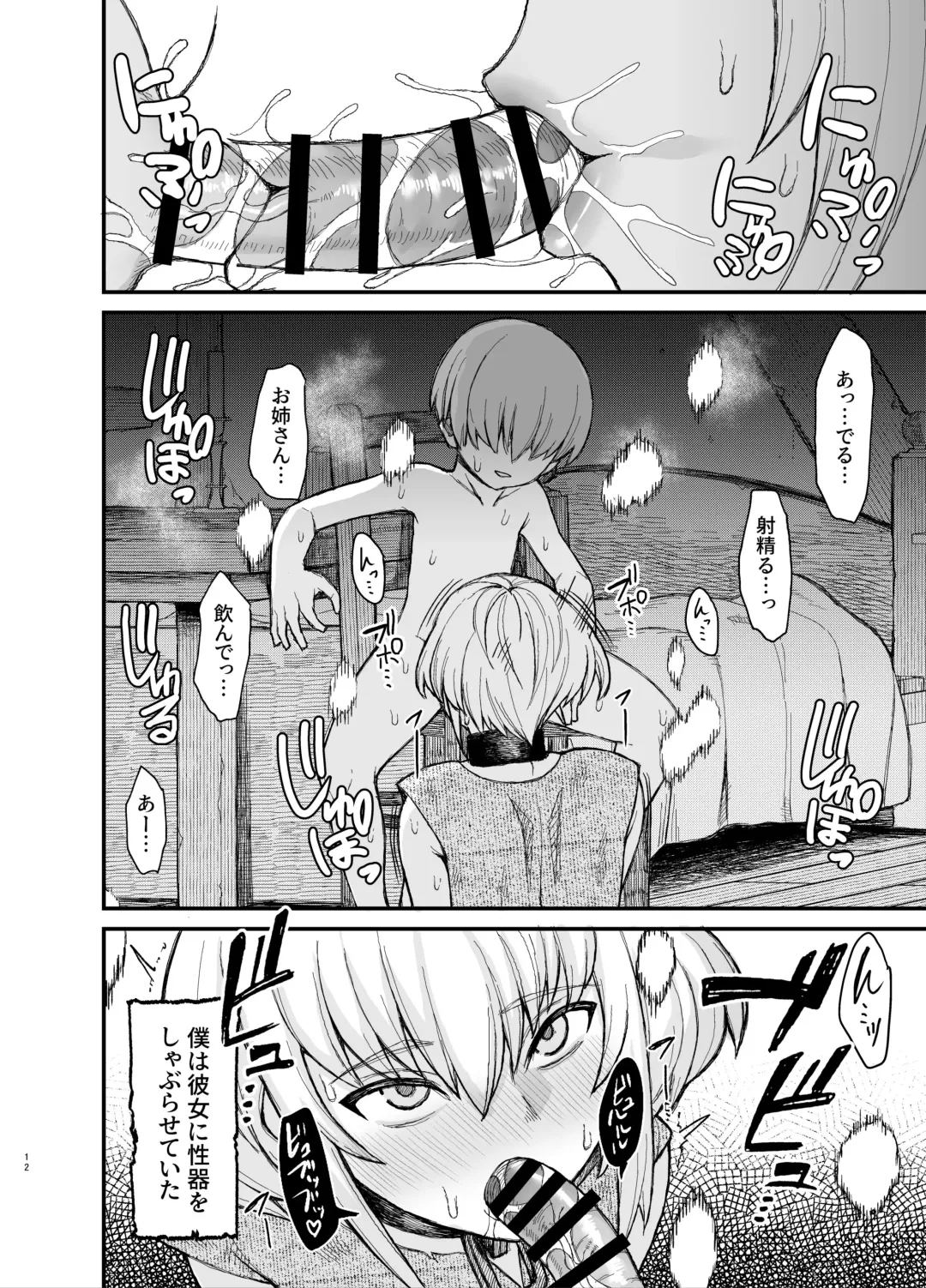 [Butachang] Dorei-san ga Shota ni Okasareru Yatsu 2 Fhentai - Page 2