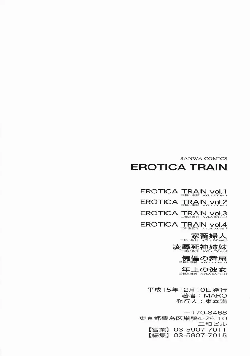 [Maro] Erotica Train Fhentai.net - Page 166