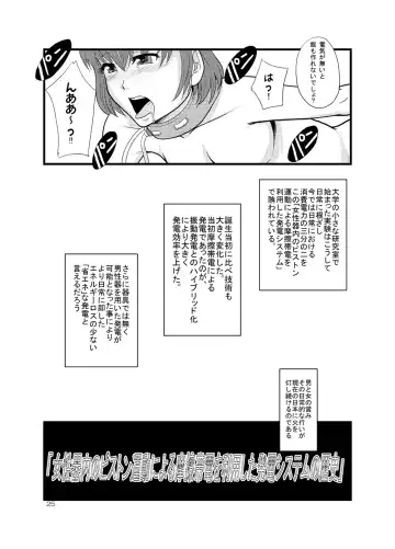 [Mayonnaise.] Joseiki-nai no Piston Undou ni Yoru Masatsu Taiden wo Riyou shita Hatsuden System no Rekishi Fhentai.net - Page 23