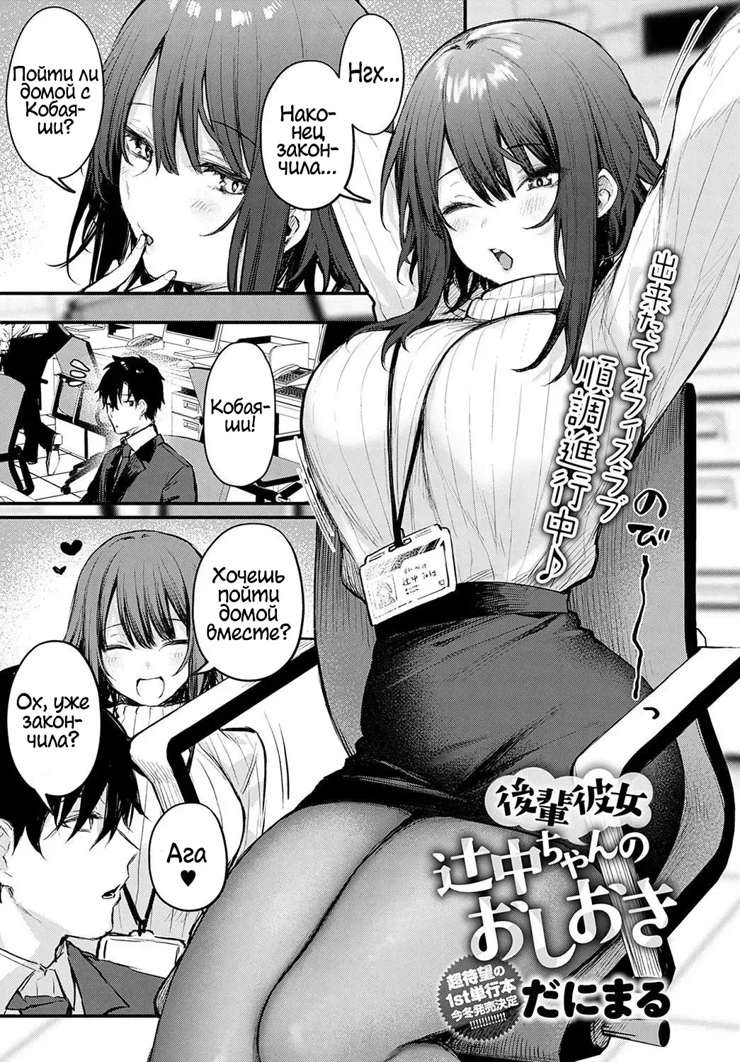 Read [Danimaru] Kouhai Kanojo Tsujinaka-chan no Oshioki | Наказание Тсуджинаки - Fhentai.net