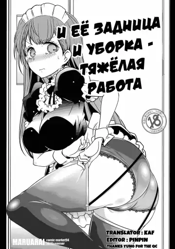 Read [Arai Kazuki] Shiri to Souji to Unajuu to | И её задница и уборка - тяжёлая работа - Fhentai.net