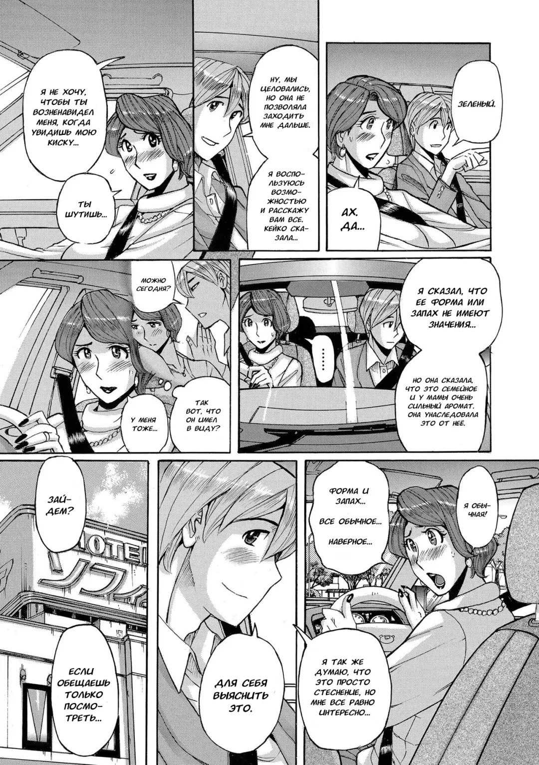 [Kojima Miu] Nishida Ke no Himegoto | Секрет семьи Нишида Fhentai - Page 11